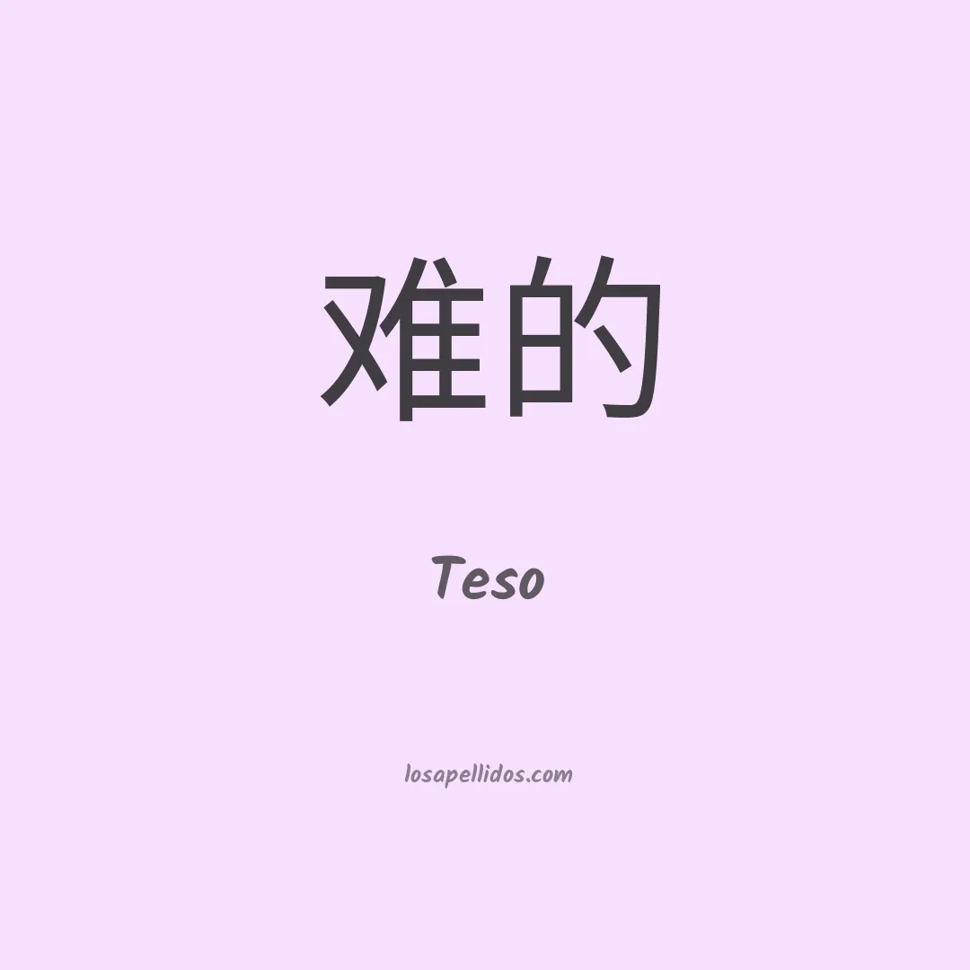Teso en chino