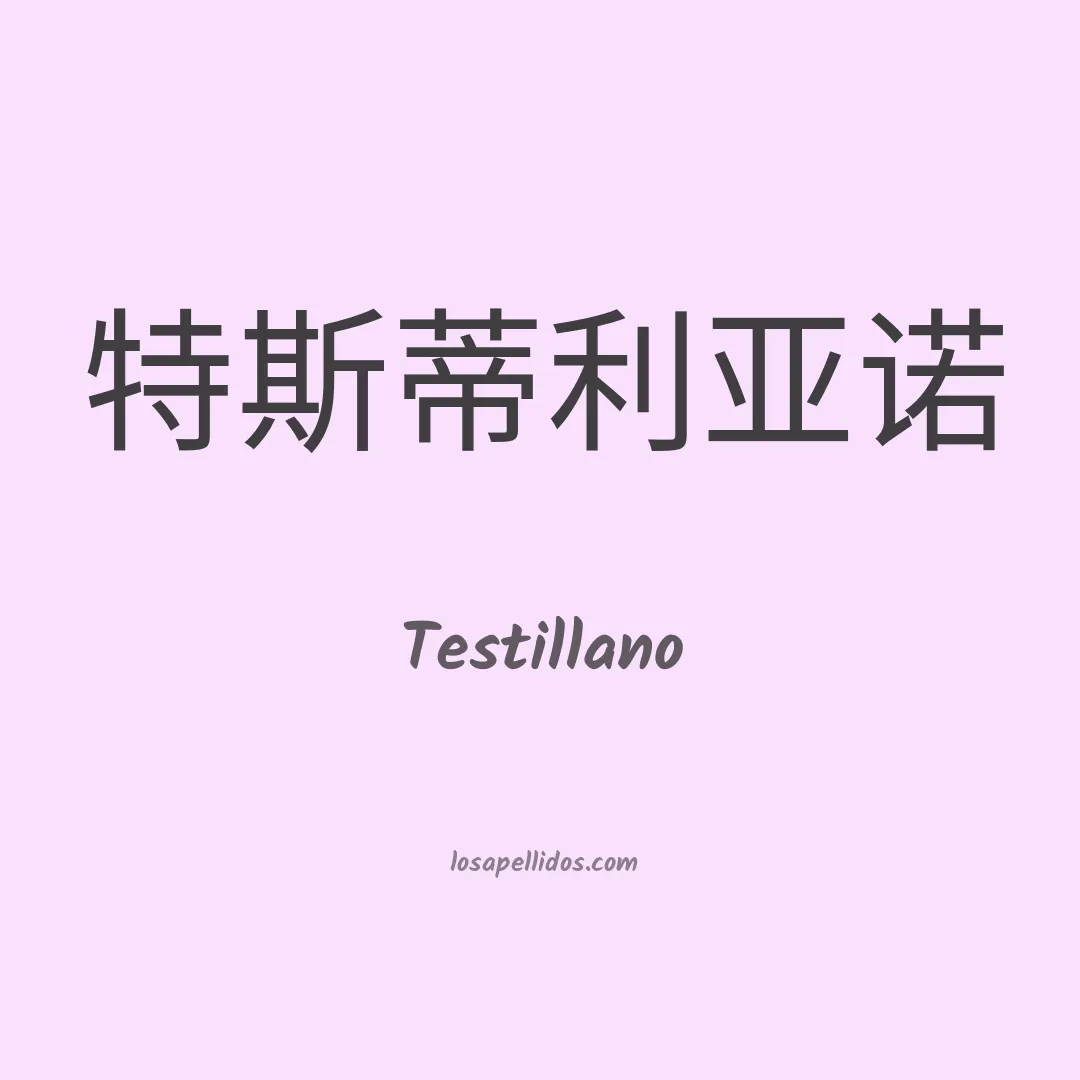 Testillano en chino