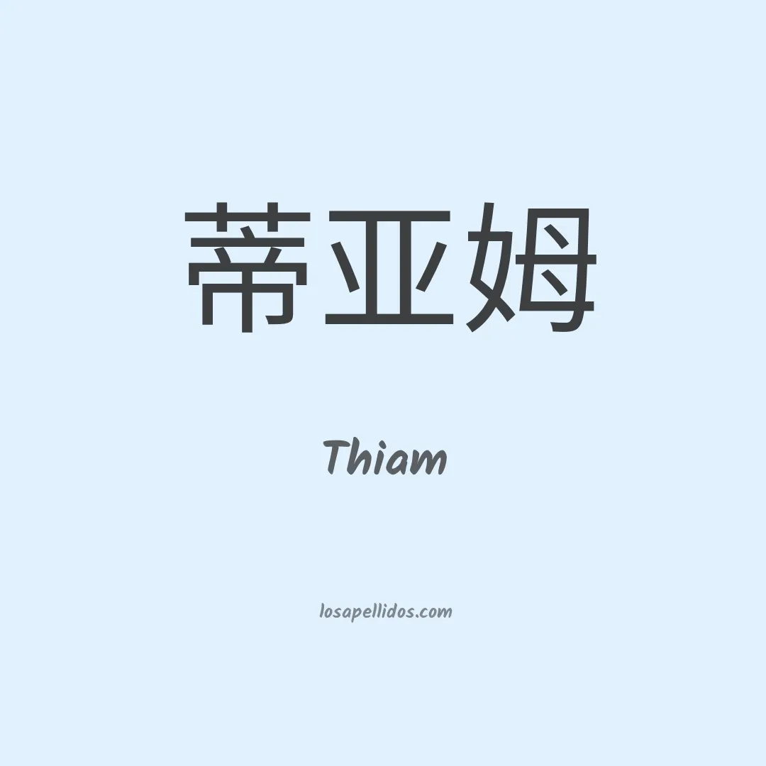 Thiam en chino