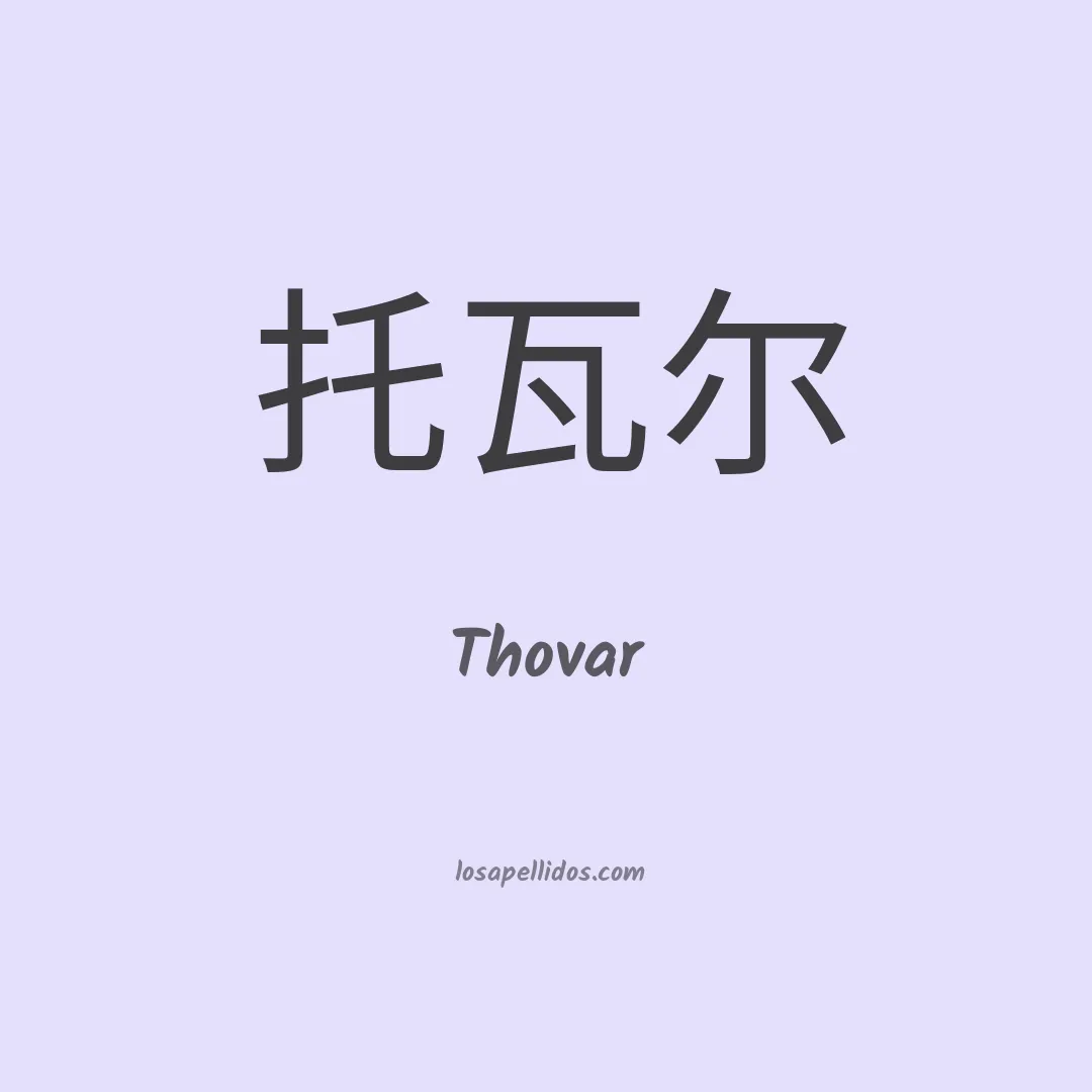 Thovar en chino