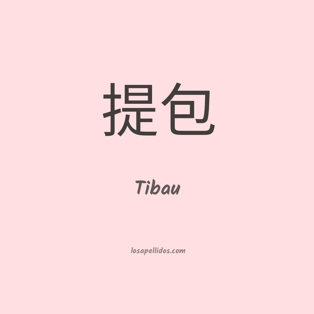 Tibau en chino