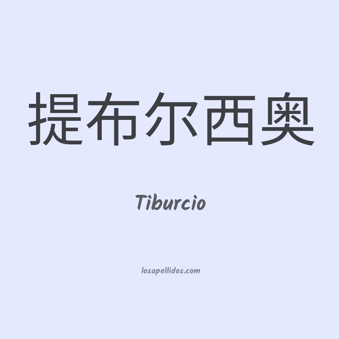 Tiburcio en chino