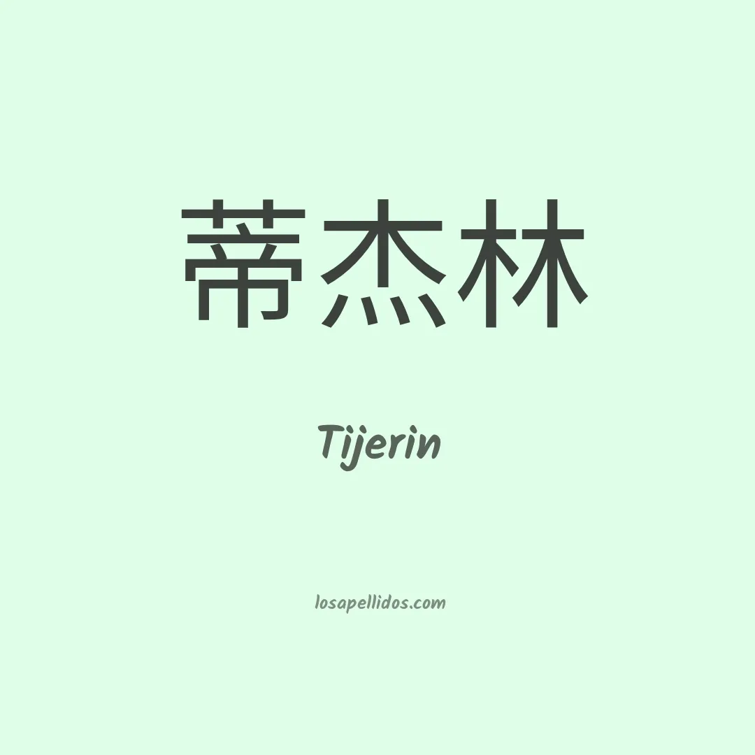 Tijerin en chino