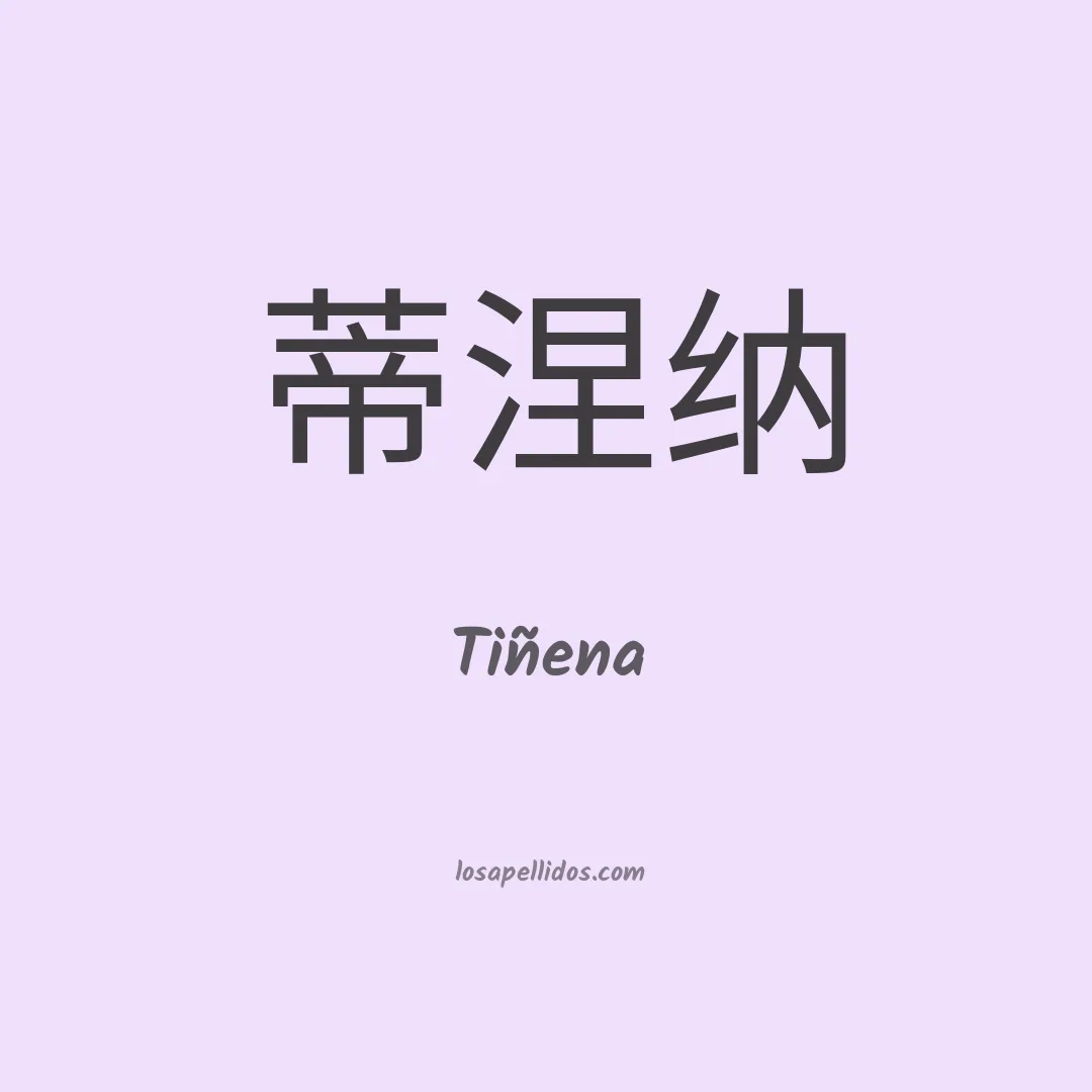 Tiñena en chino