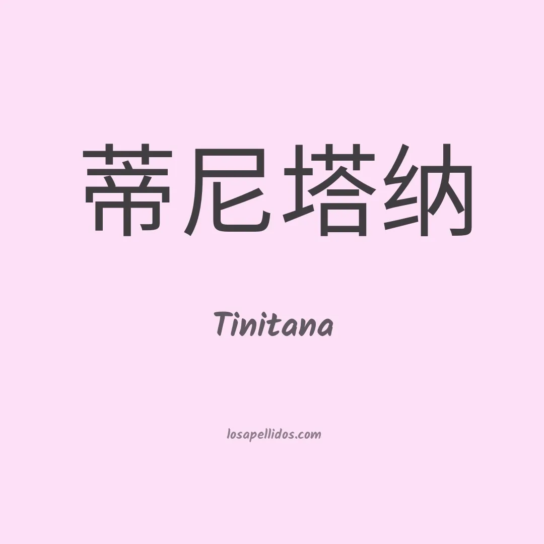 Tinitana en chino