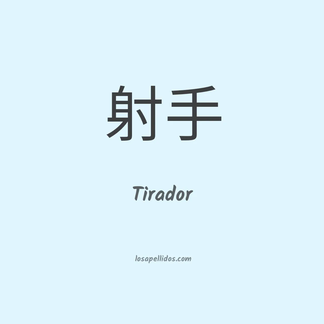 Tirador en chino