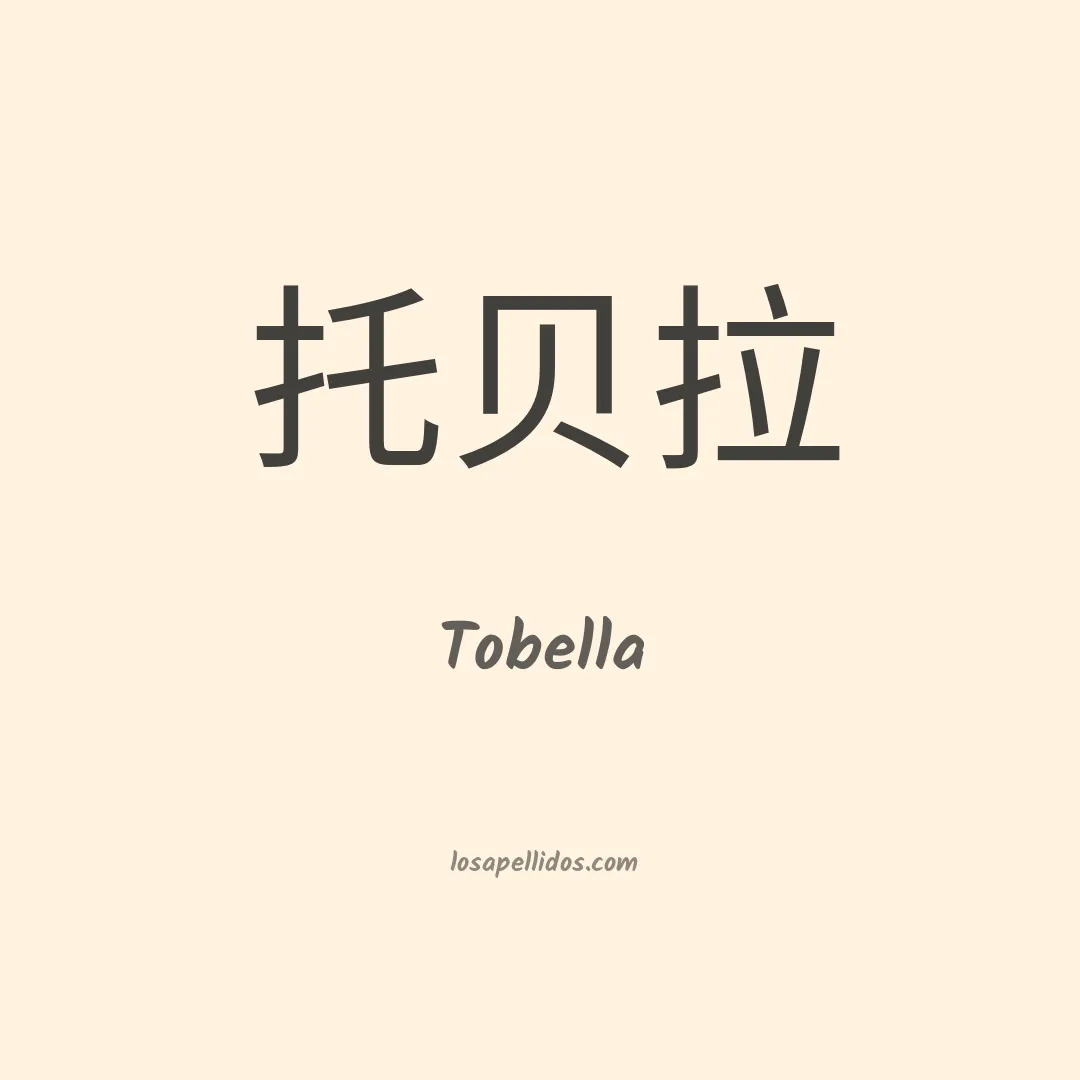 Tobella en chino