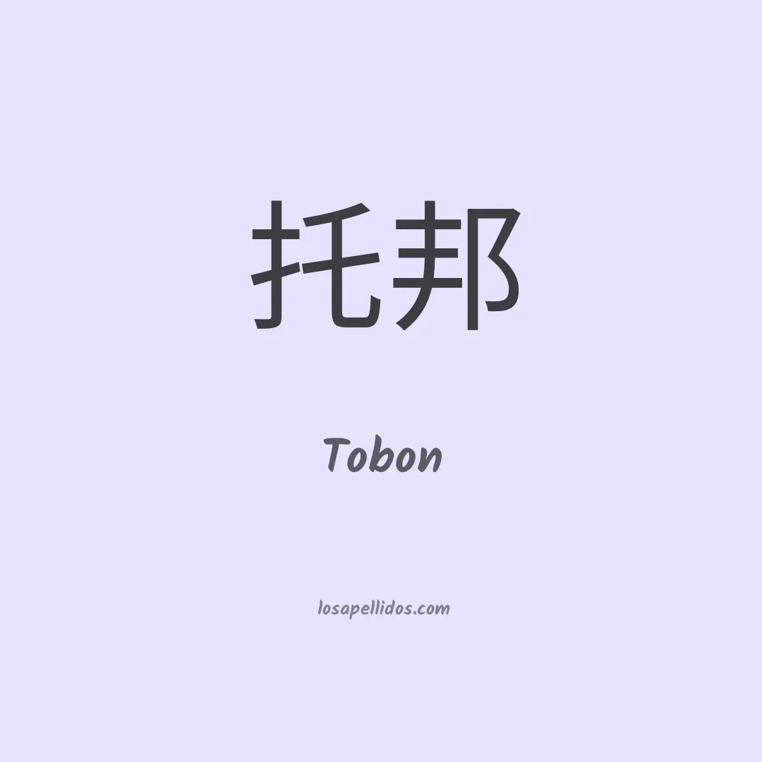 Tobón en chino