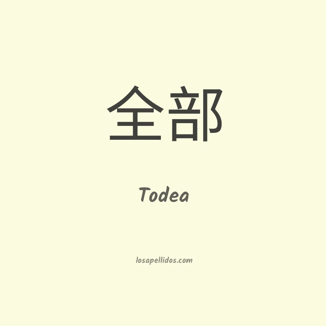 Todea en chino
