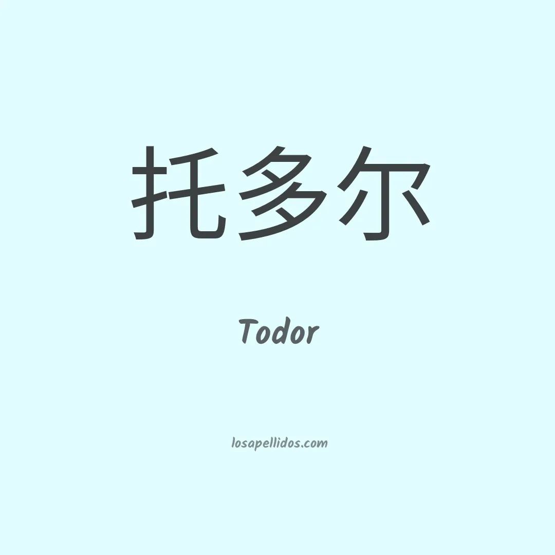 Todor en chino