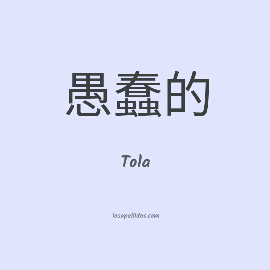 Tola en chino