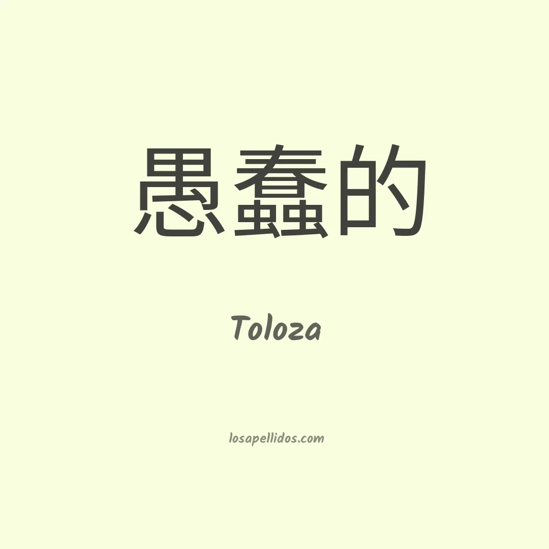 Toloza en chino