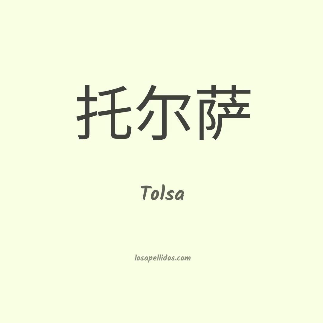 Tolsa en chino