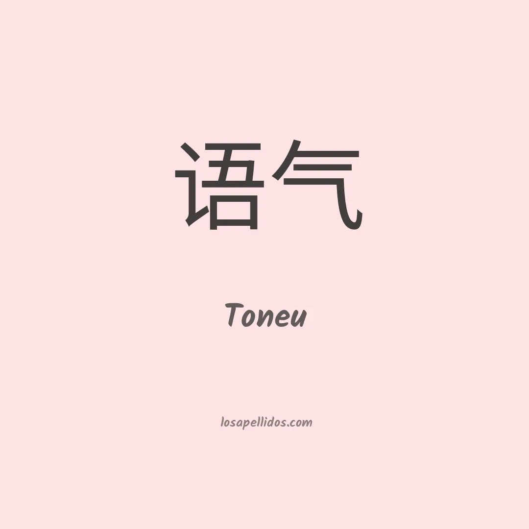 Toneu en chino