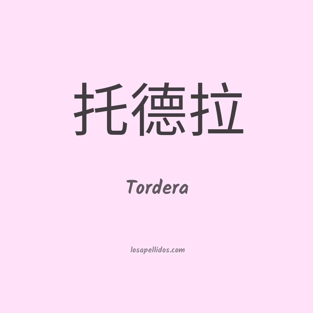 Tordera en chino