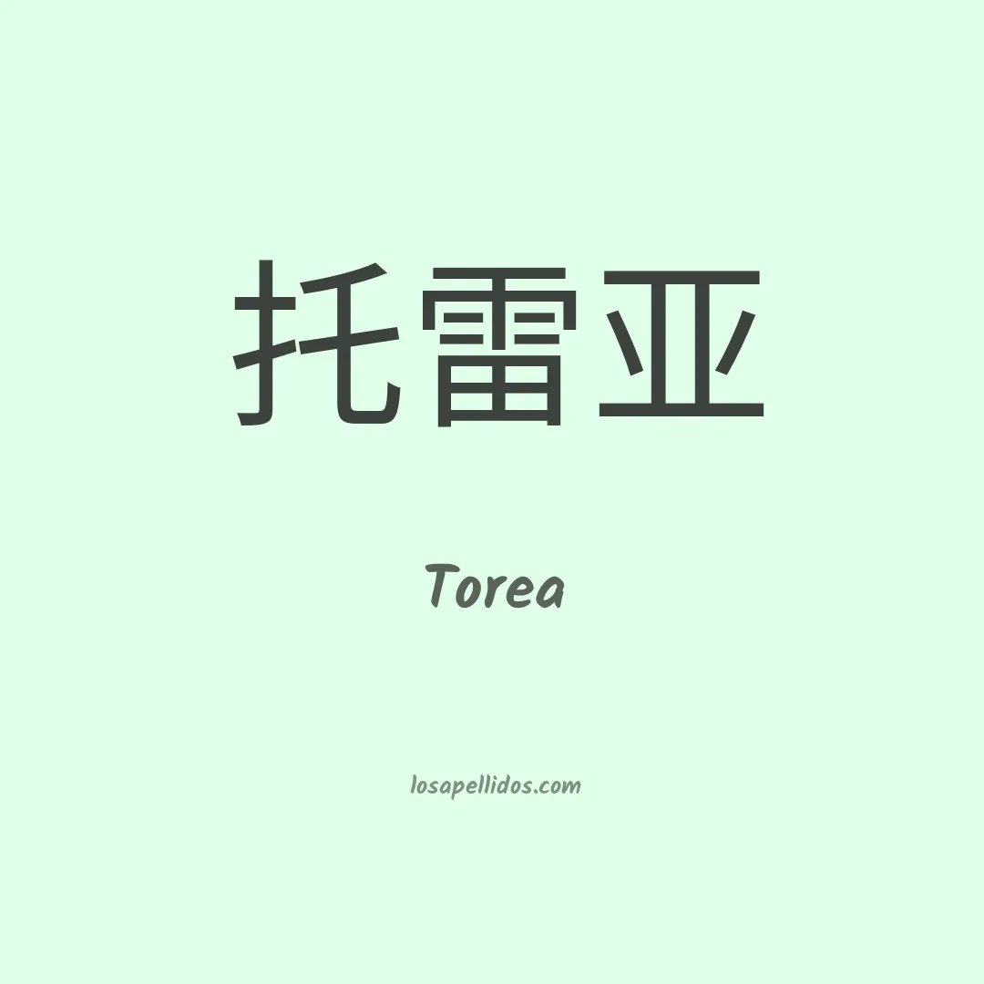 Torea en chino