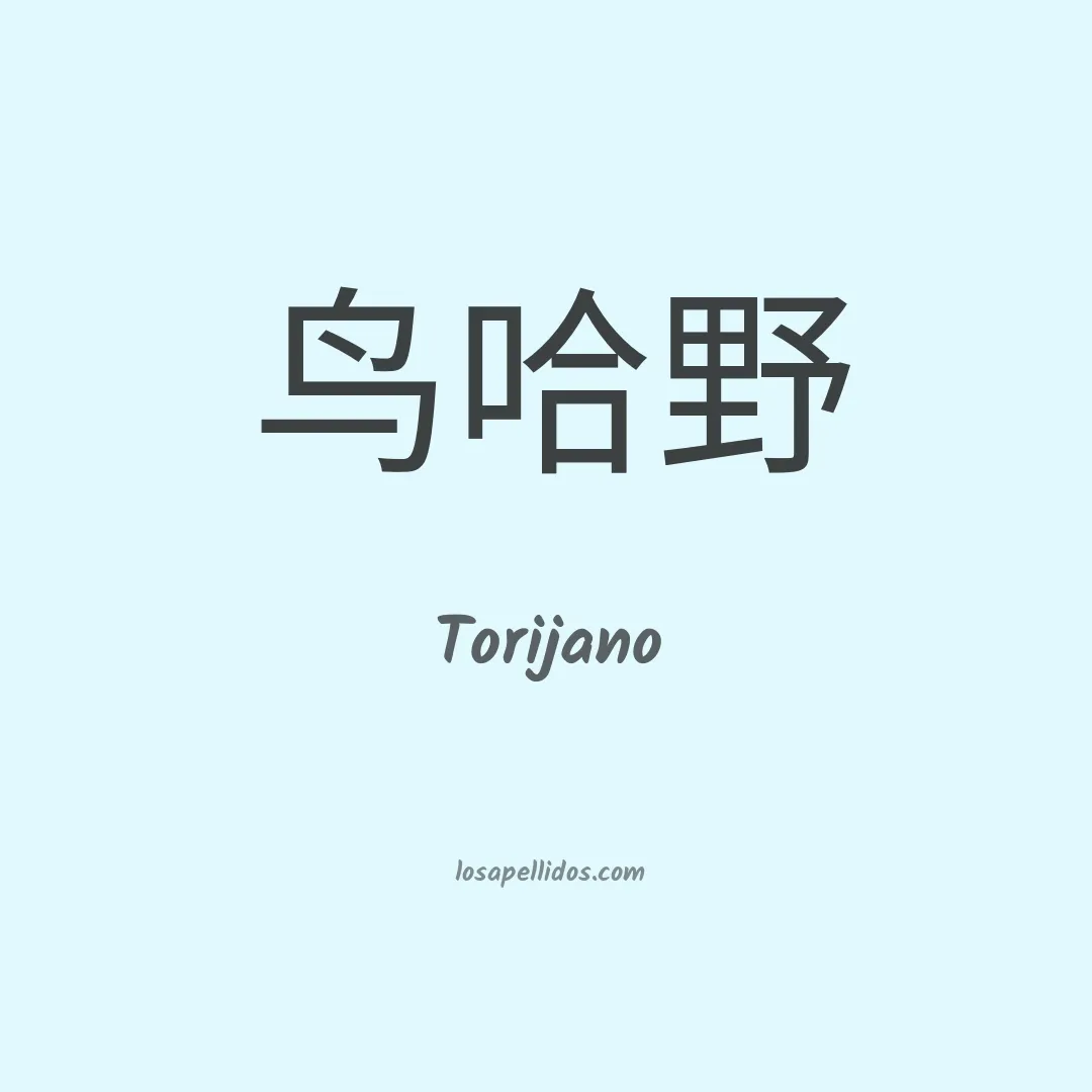 Torijano en chino