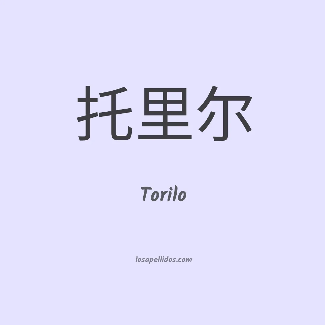 Torilo en chino