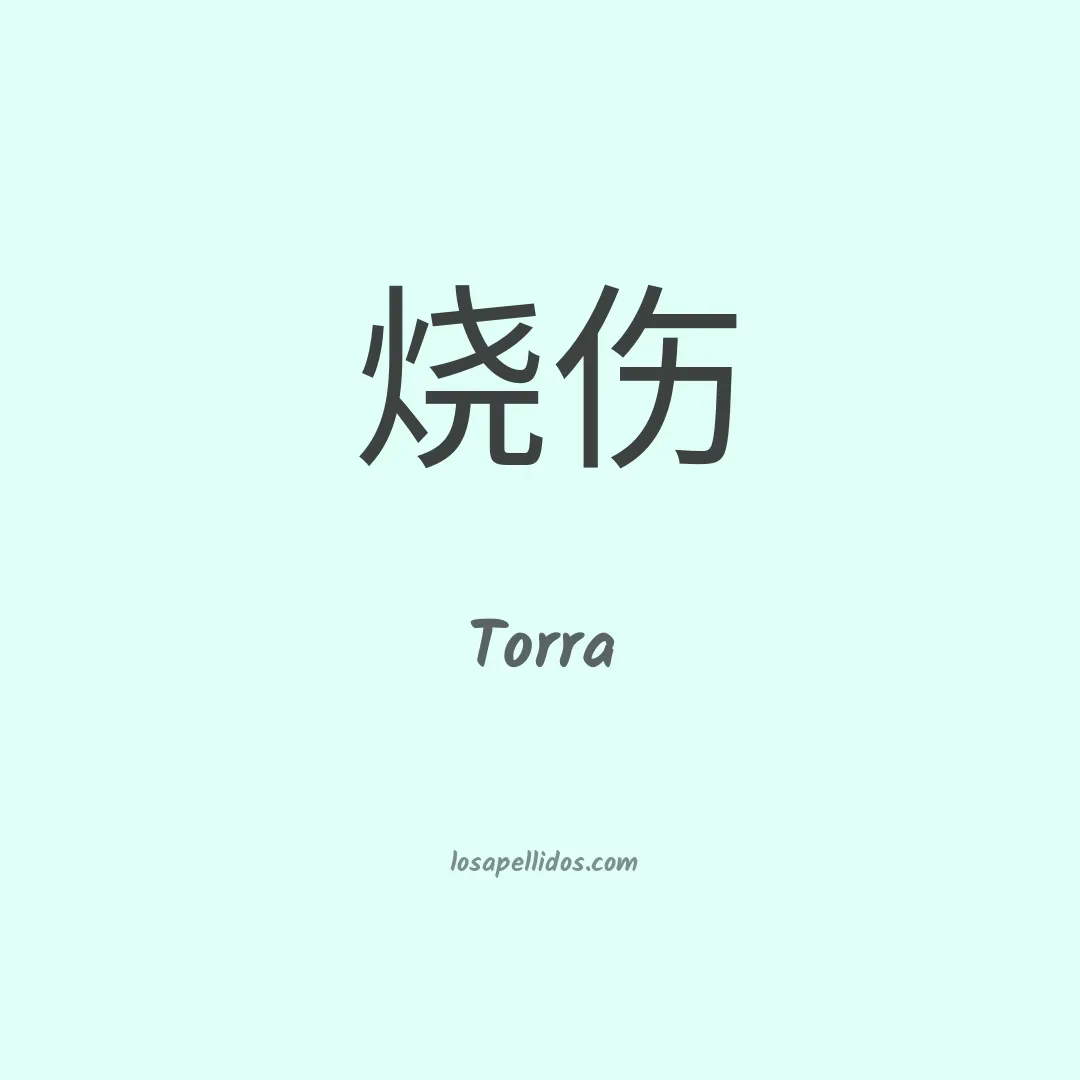 Torra en chino