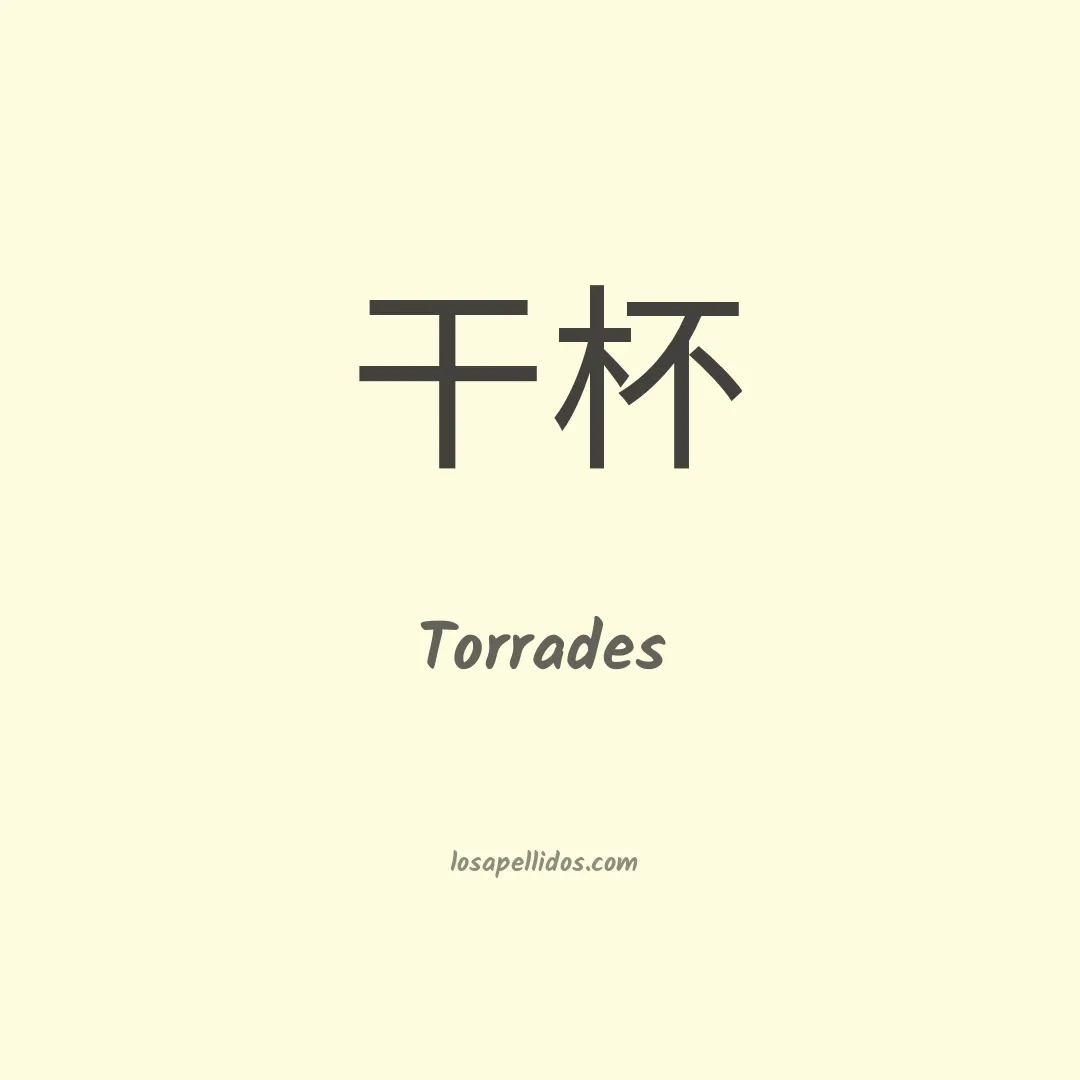 Torrades en chino