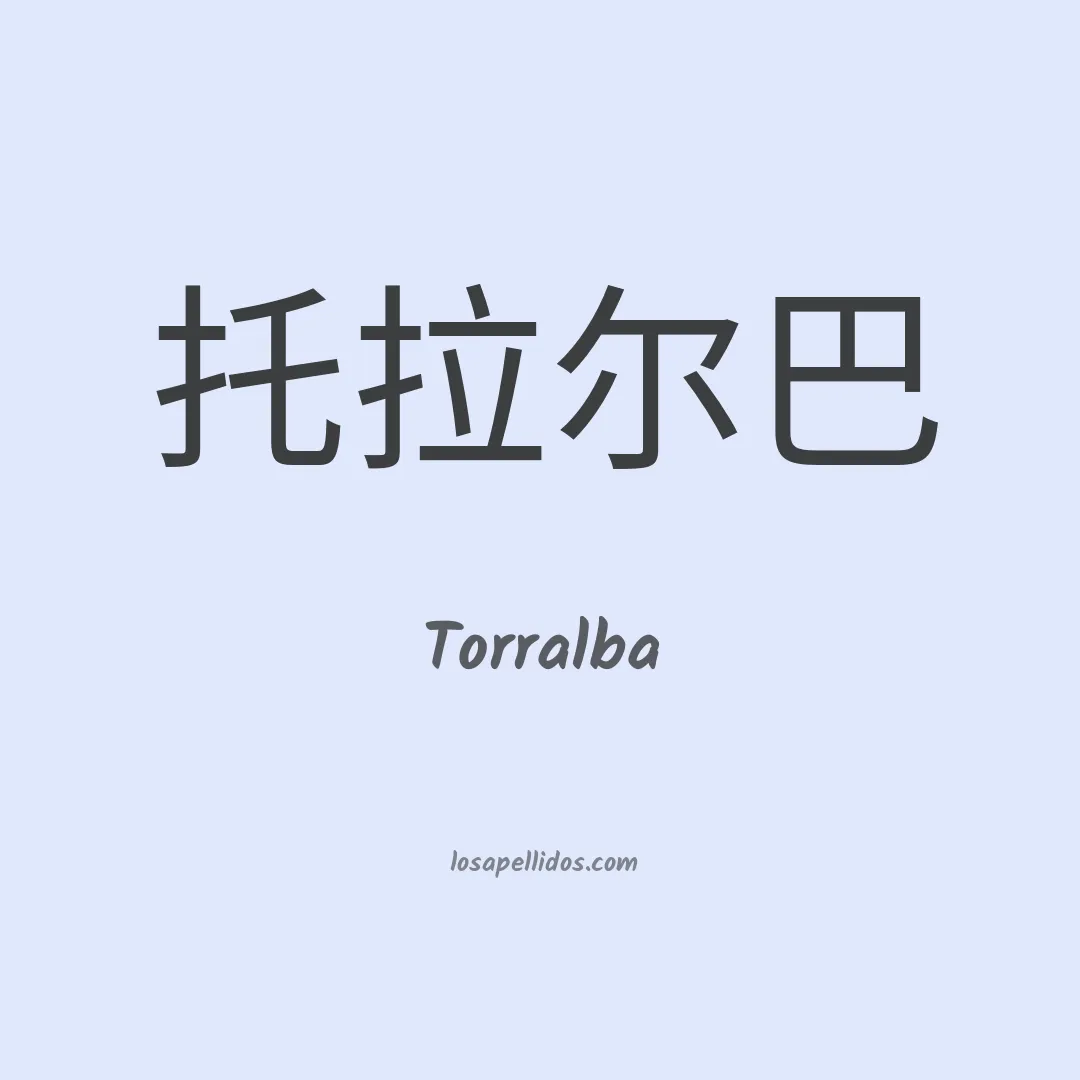 Torralba en chino