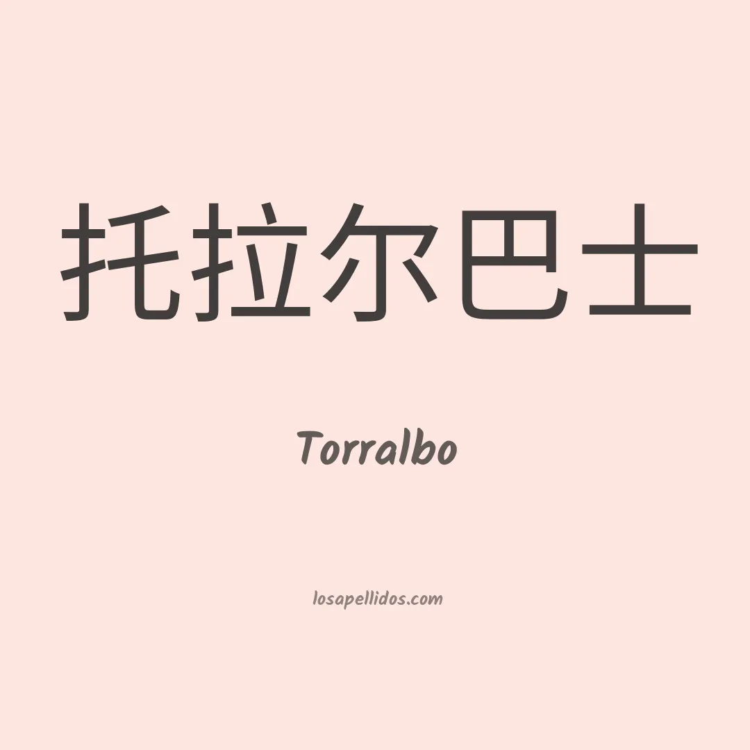 Torralbo en chino