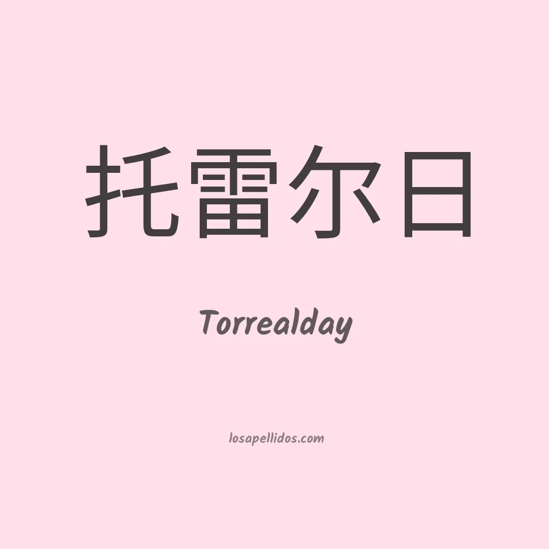 Torrealday en chino
