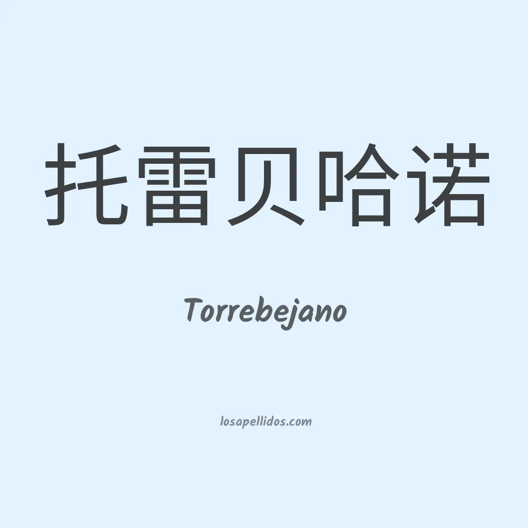 Torrebejano en chino