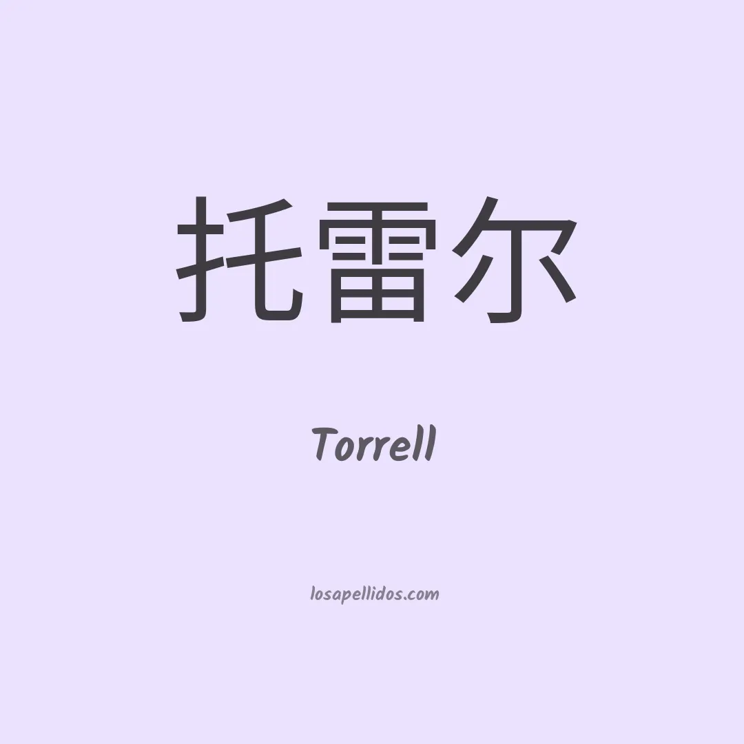 Torrell en chino