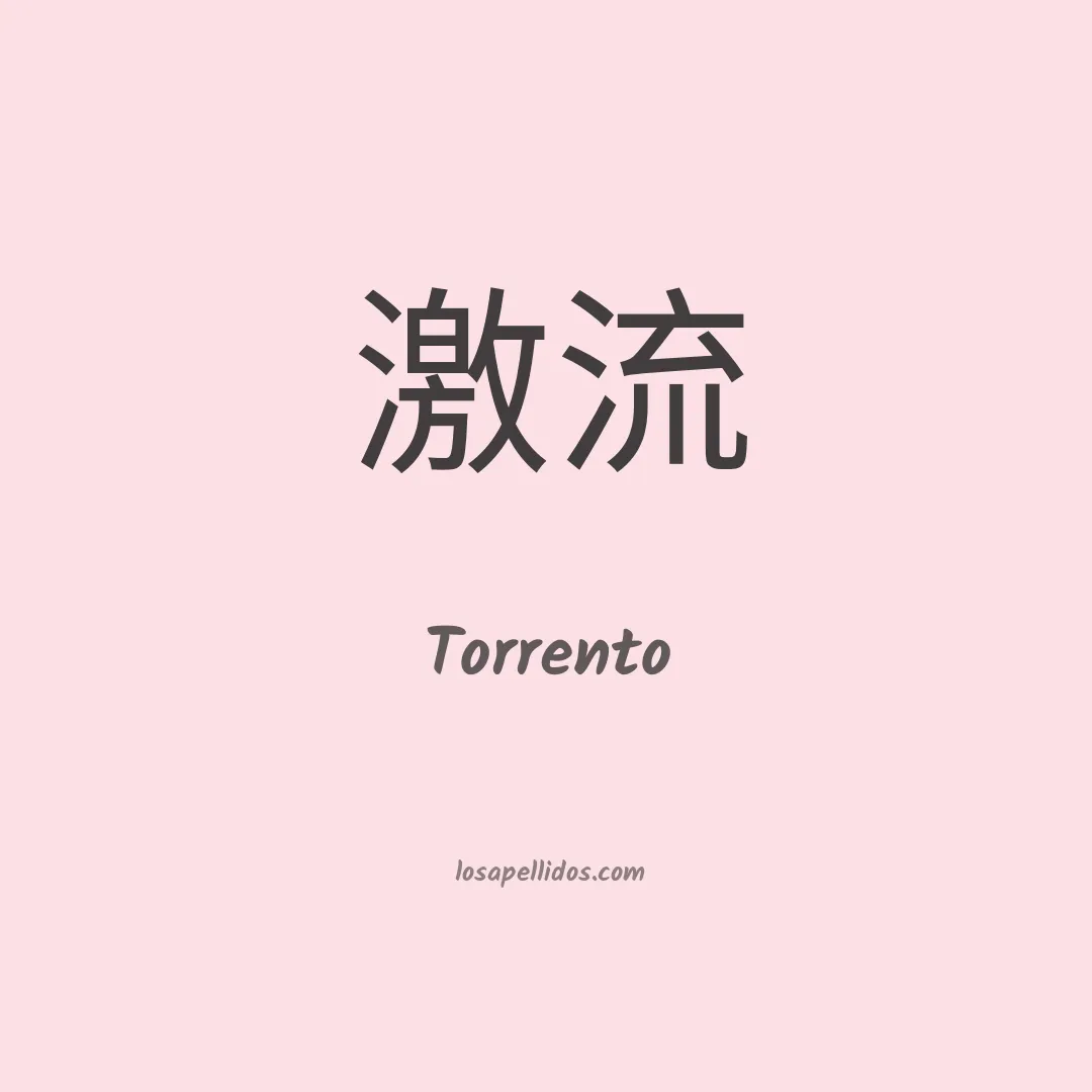 Torrento en chino