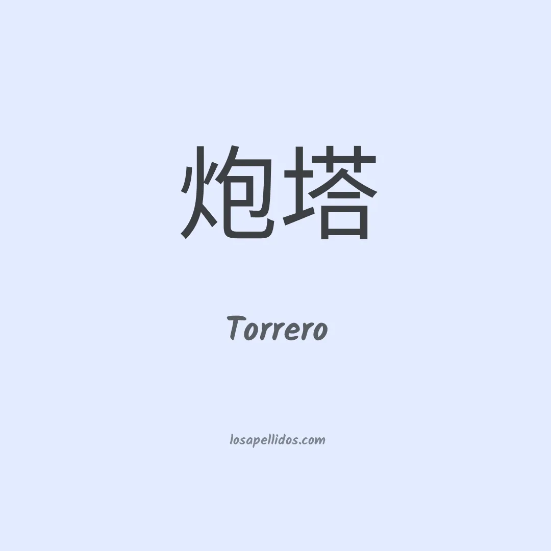 Torrero en chino