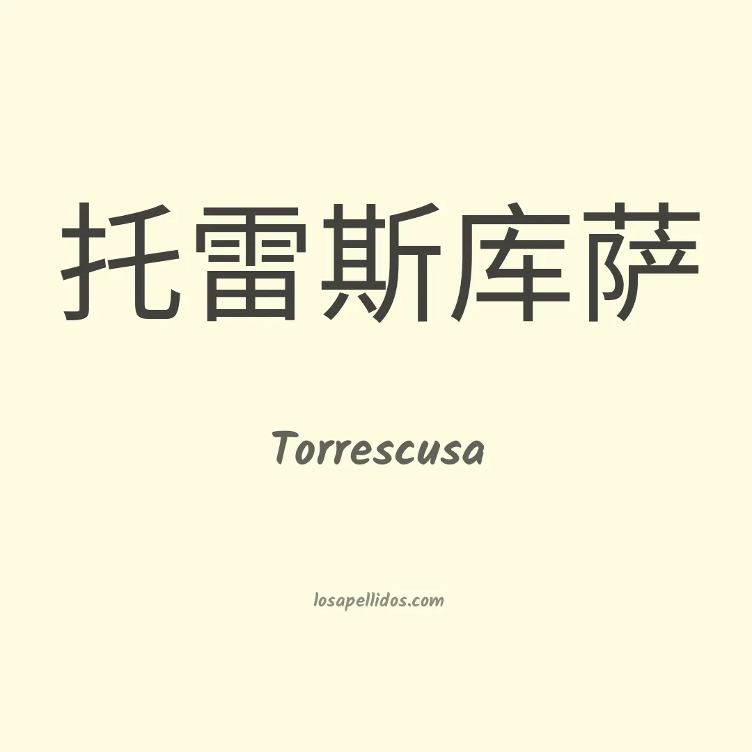 Torrescusa en chino