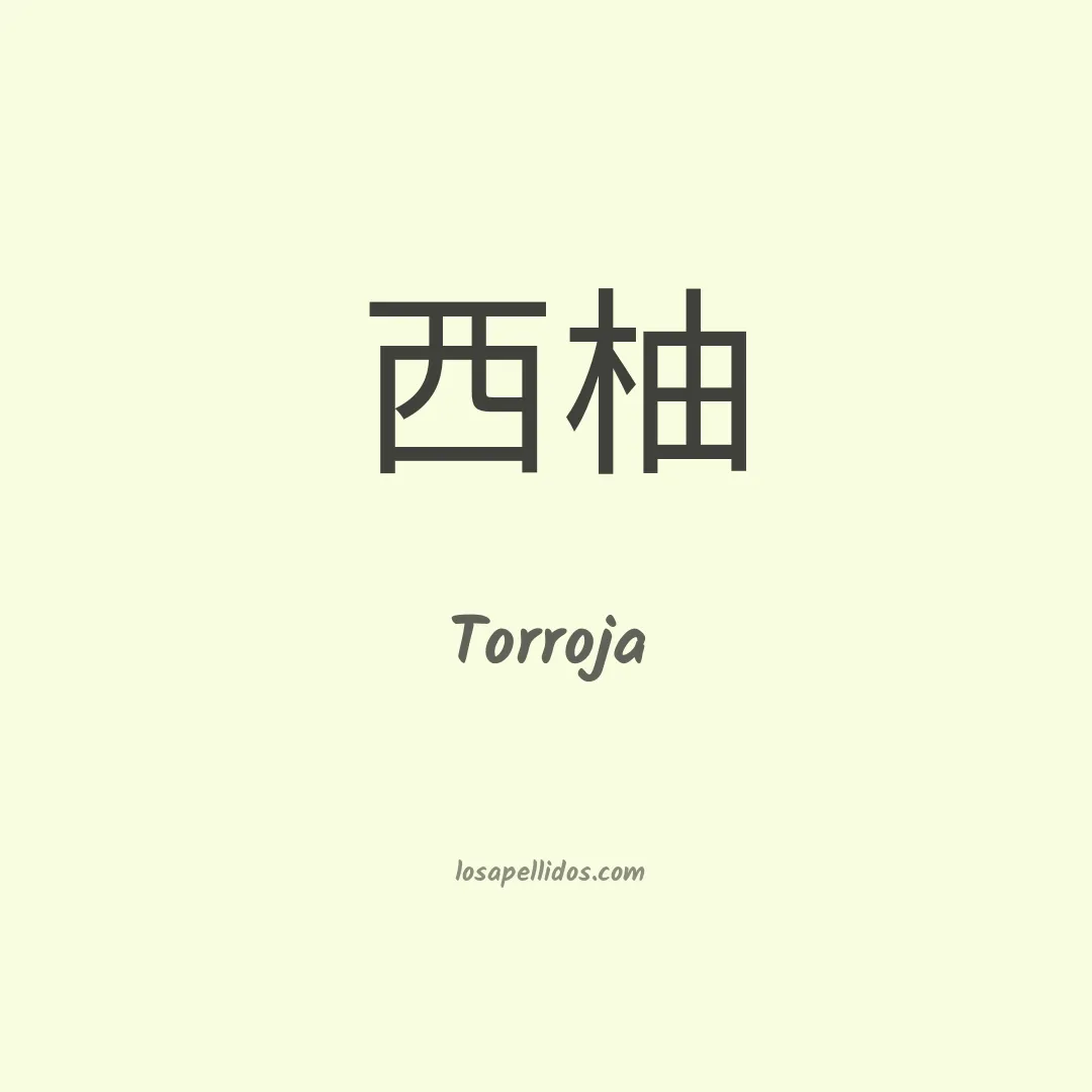 Torroja en chino