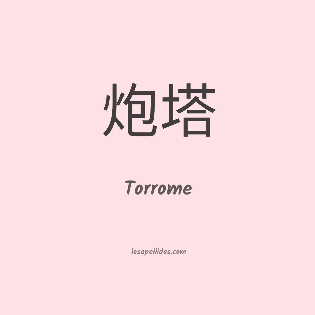 Torrome en chino
