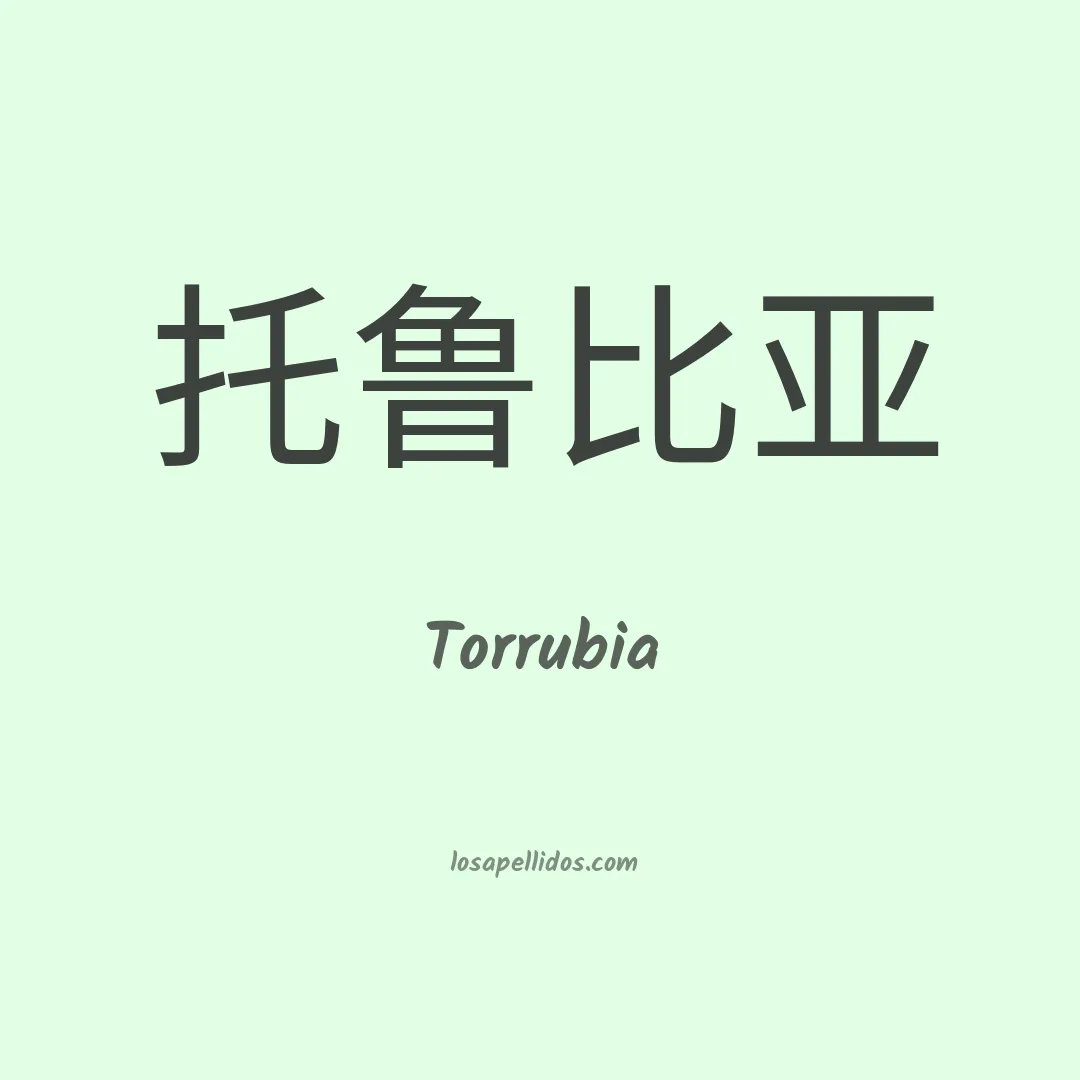 Torrubia en chino