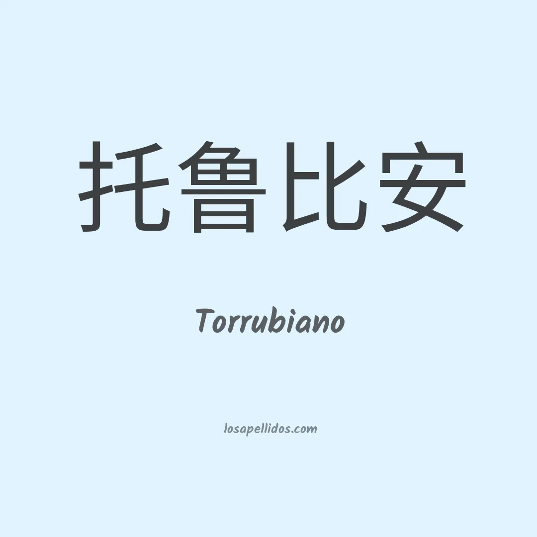 Torrubiano en chino