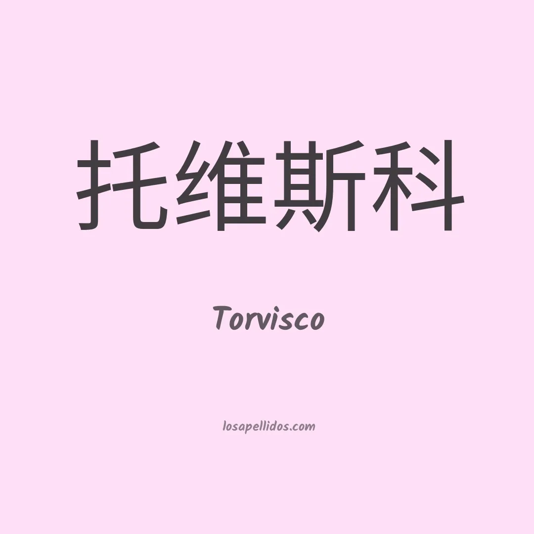 Torvisco en chino