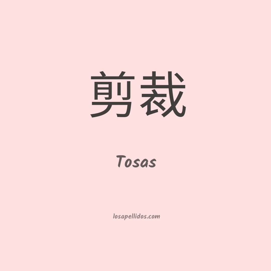 Tosas en chino