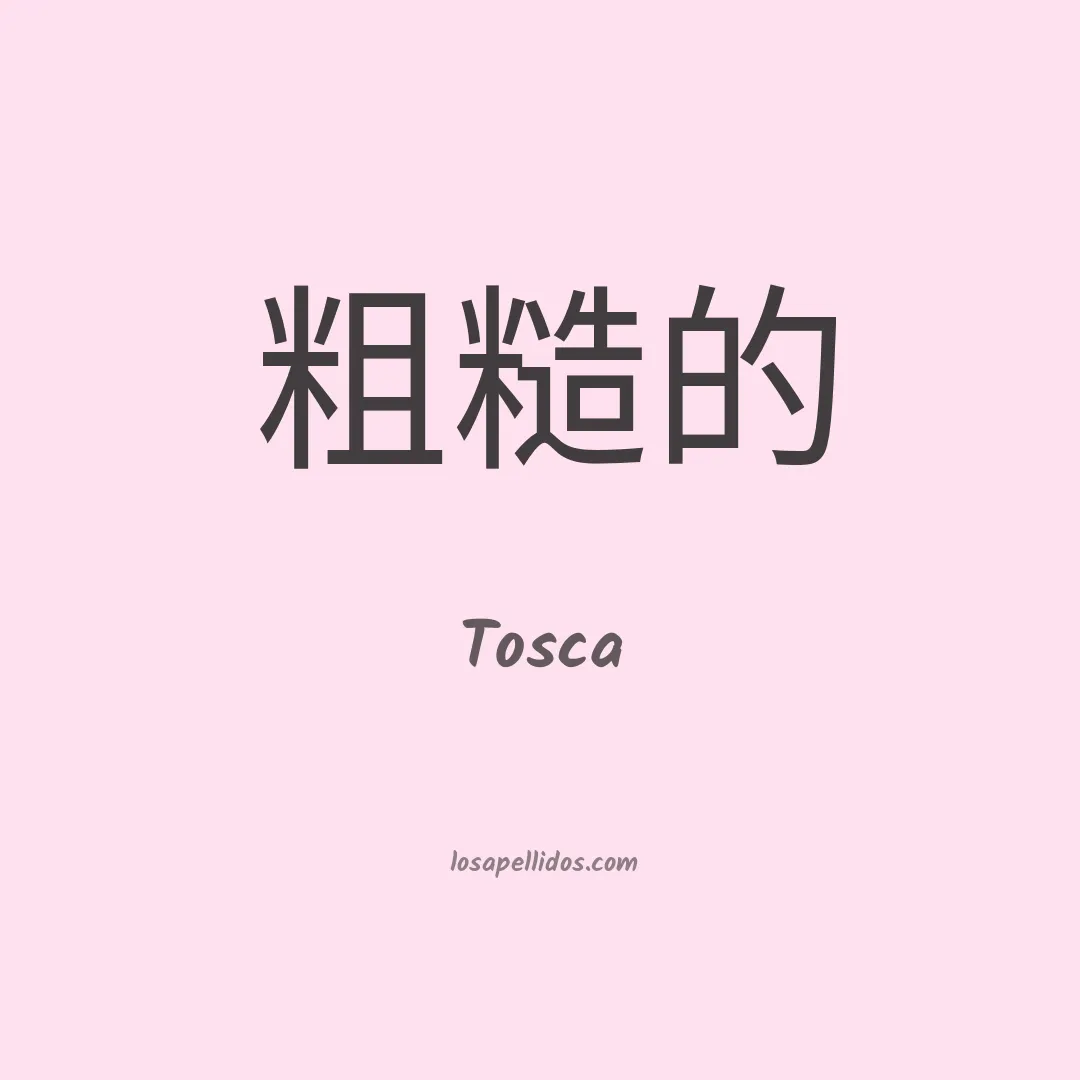 Tosca en chino