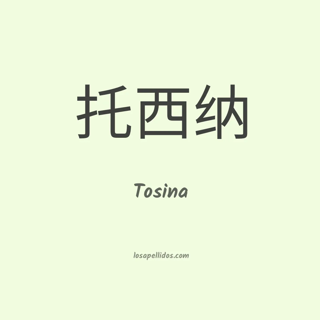 Tosina en chino