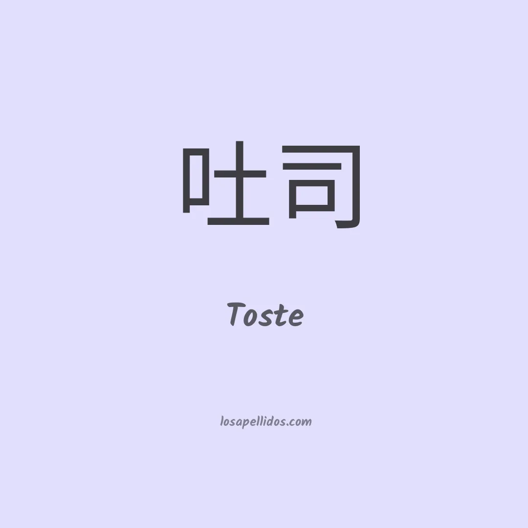 Toste en chino