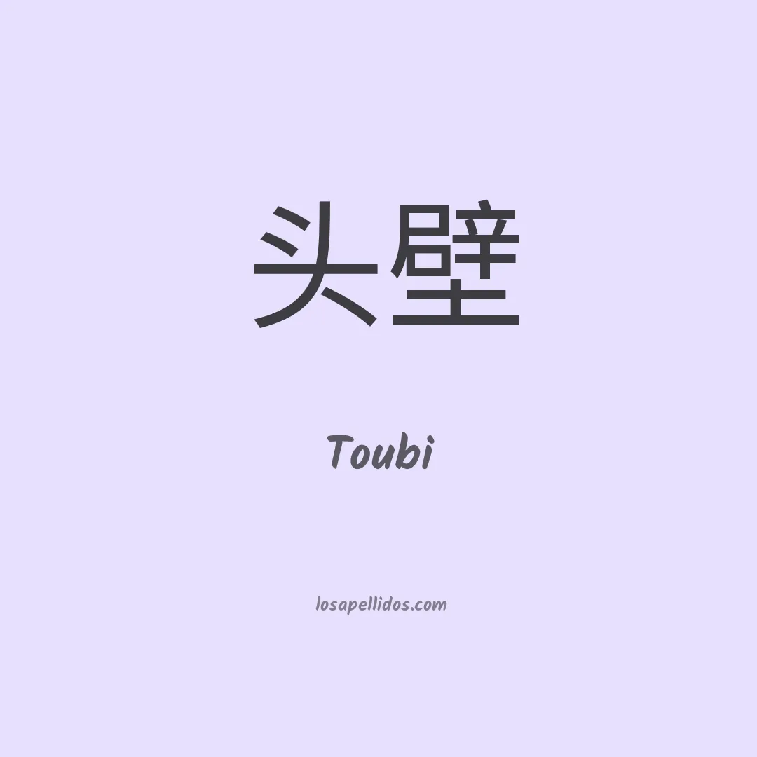 Toubi en chino