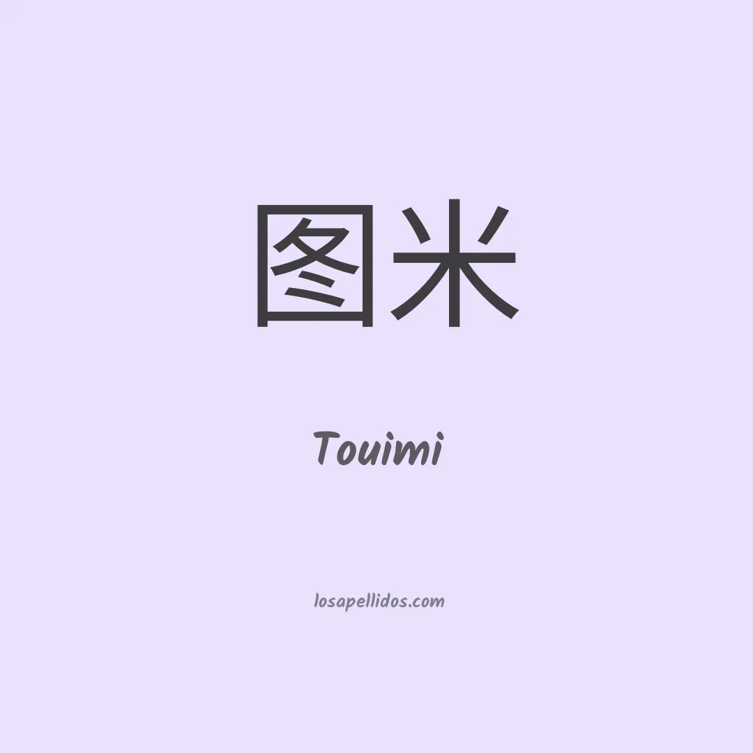 Touimi en chino