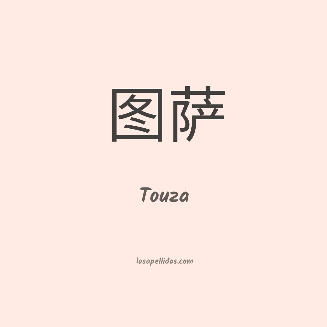 Touza en chino