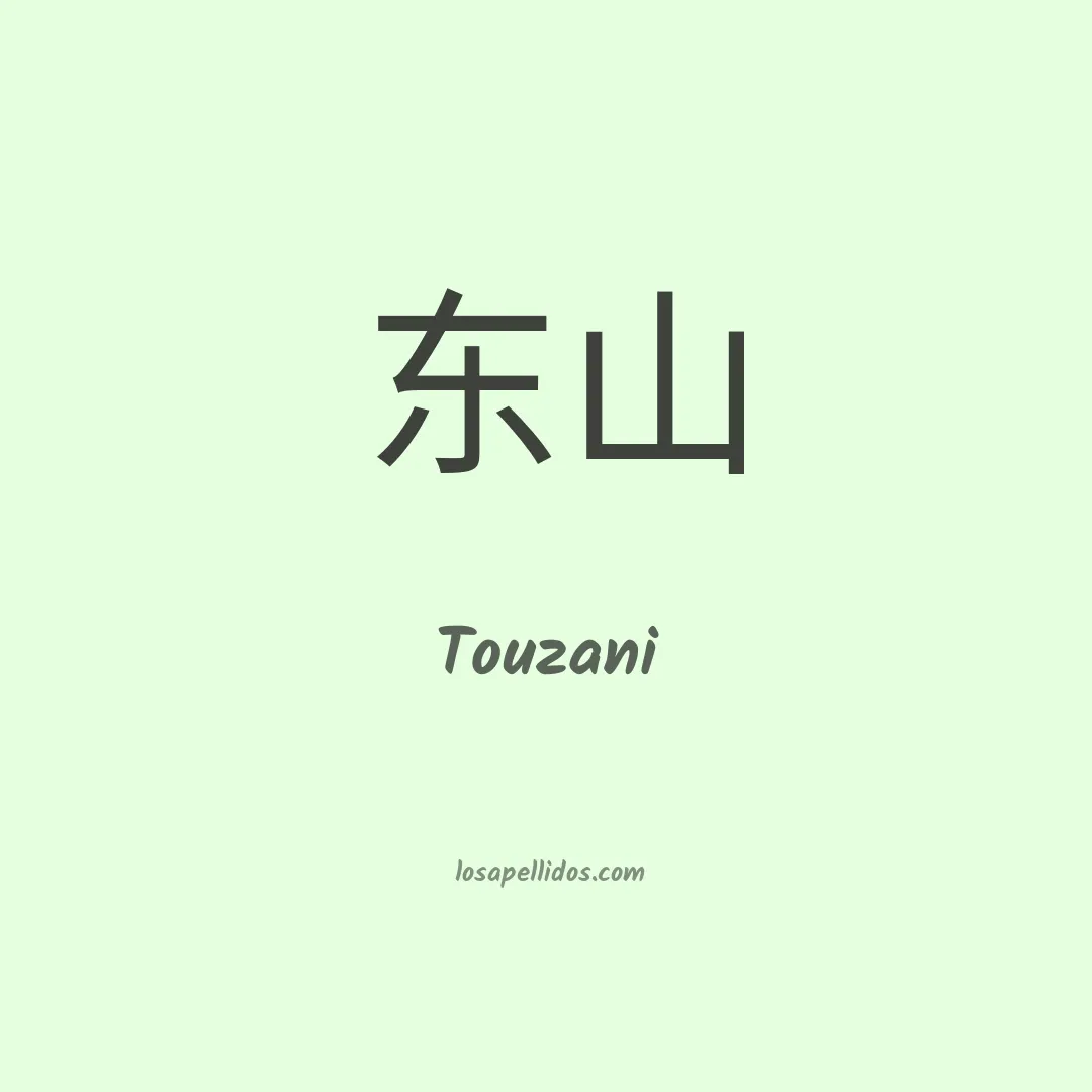 Touzani en chino
