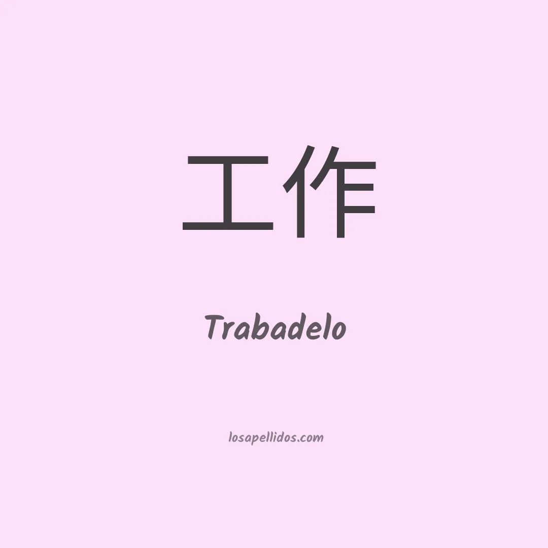 Trabadelo en chino