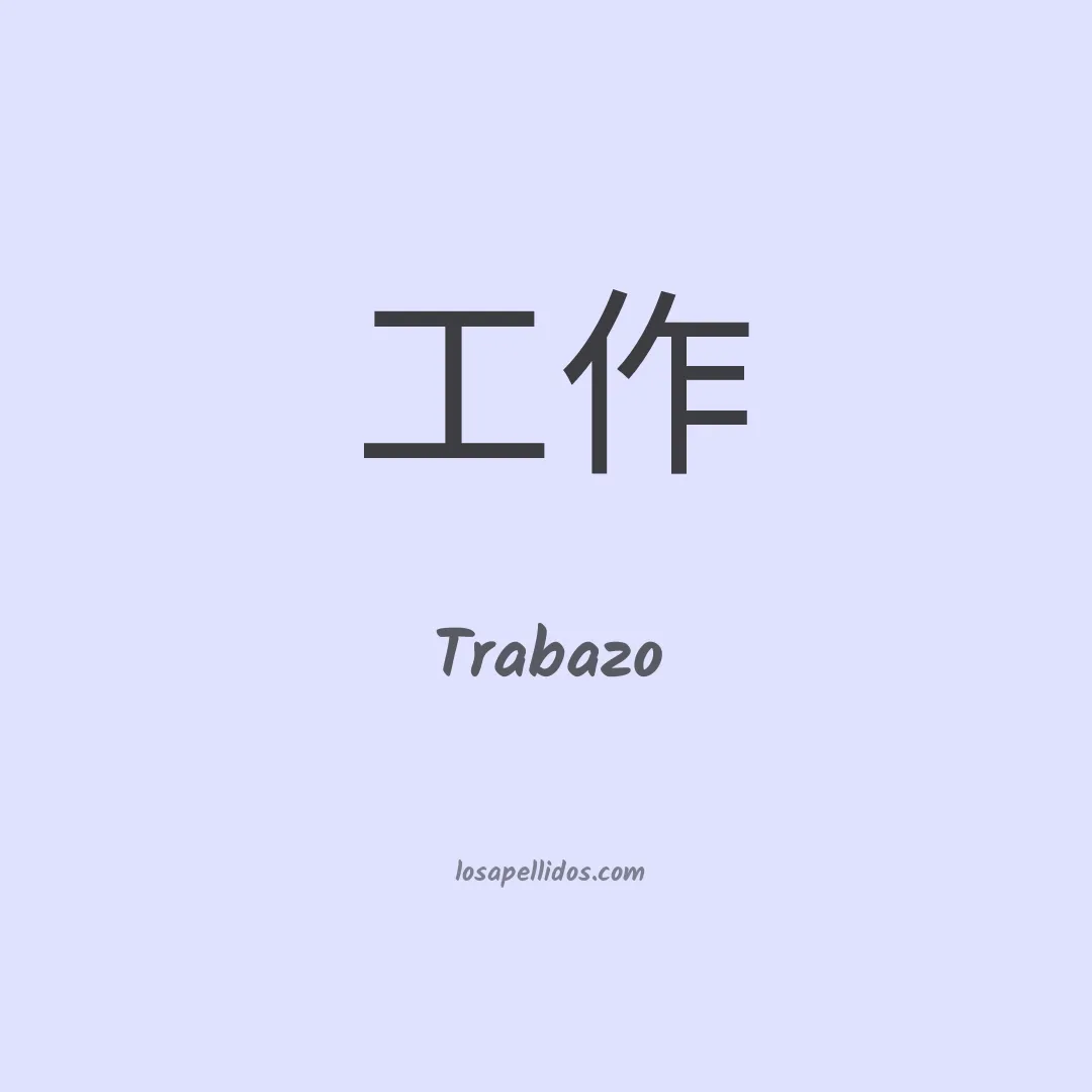 Trabazo en chino