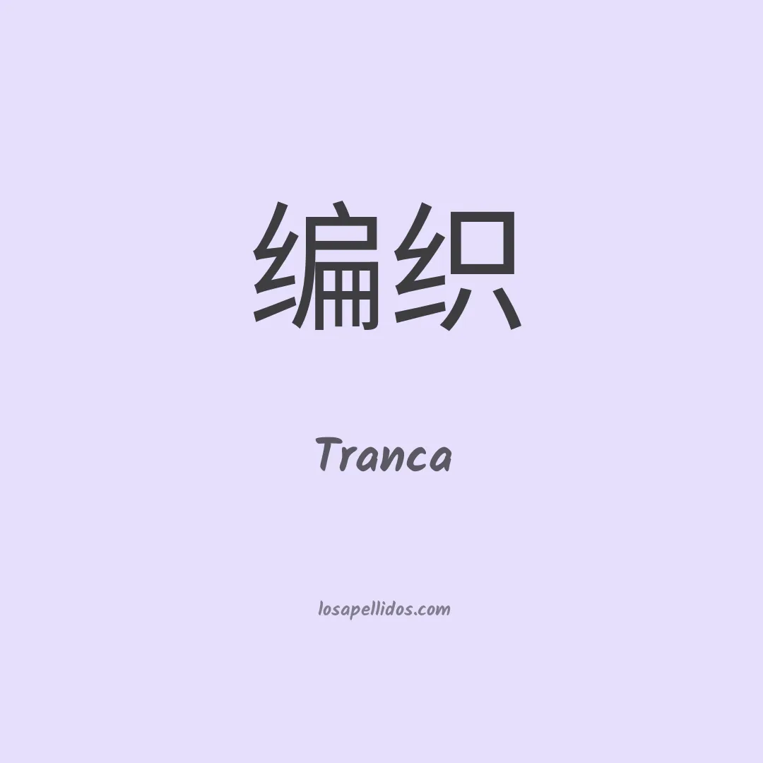 Tranca en chino