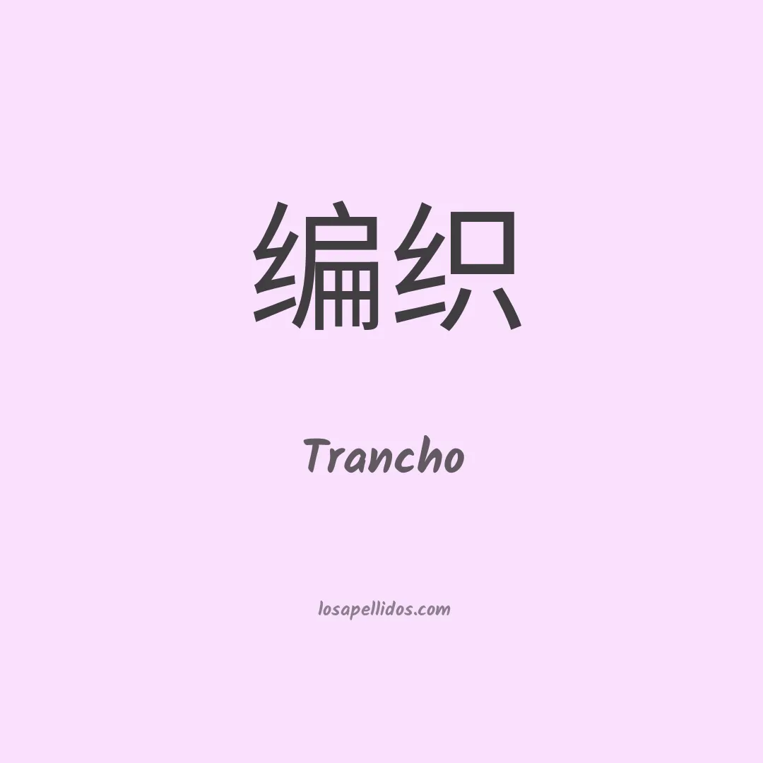 Trancho en chino