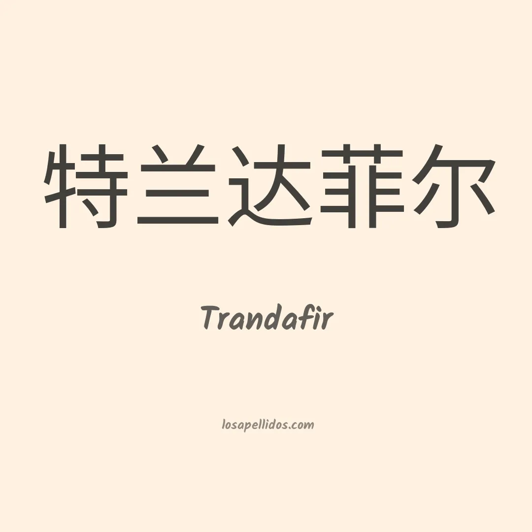 Trandafir en chino